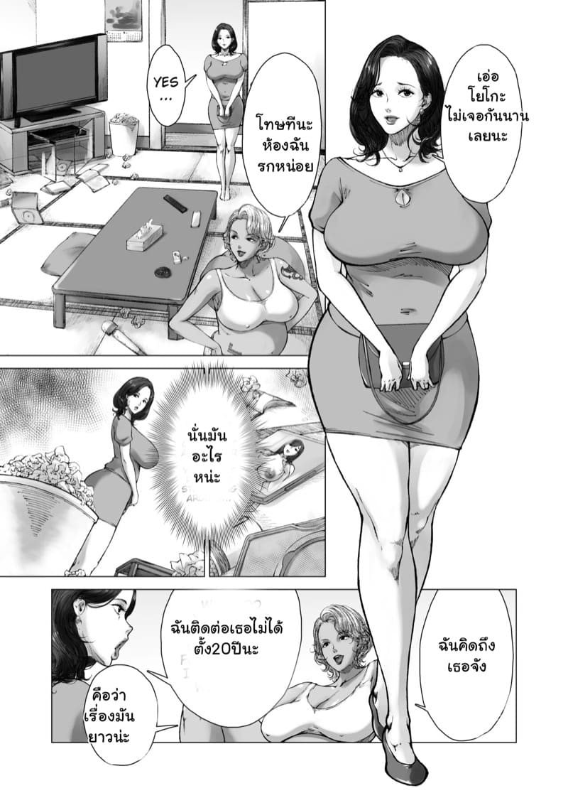 ชีวิตชั้นเปลี่ยน หลังเยี่ยมเพื่อนเก่า